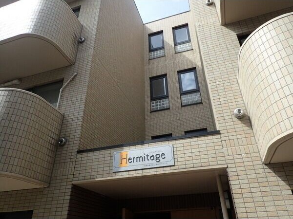 エルミタージュ 外観