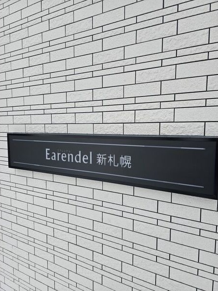 エアレンデル新札幌 その他