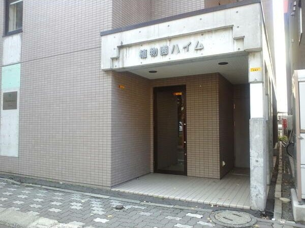 植物園ハイム エントランス