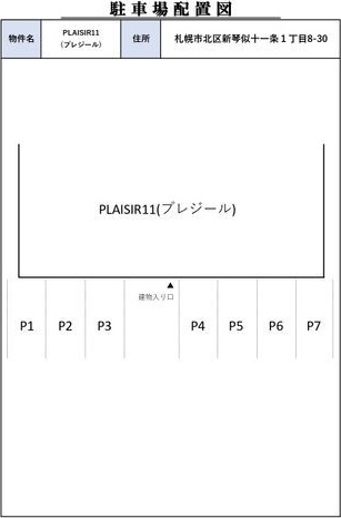 PLAISIR11(プレジール) 駐車場
