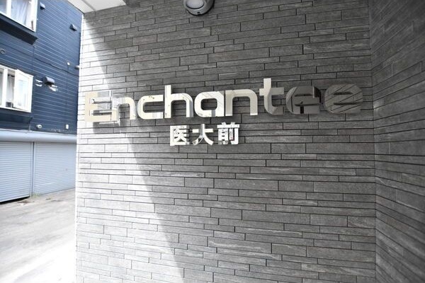 Enchantee医大前 外観