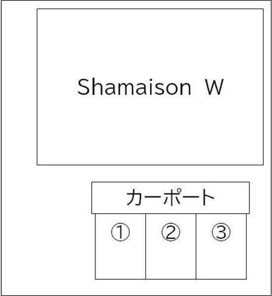 Shamaison W 駐車場