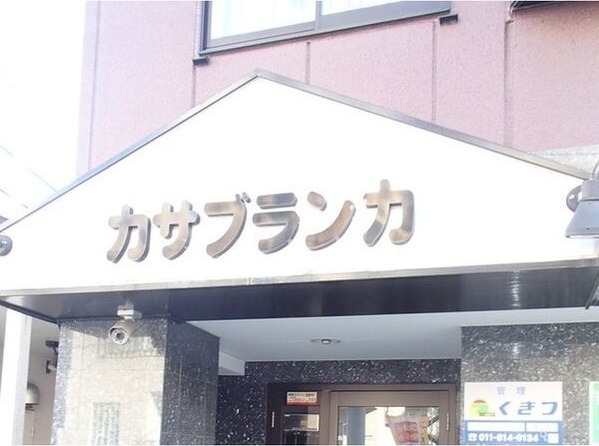 カサブランカ その他