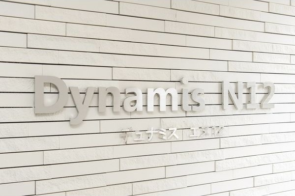 Dynamis N12 エントランス