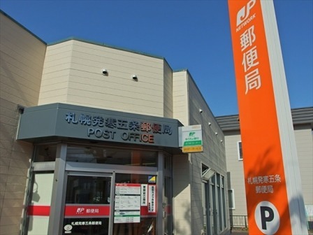 アバンセ発寒 郵便局