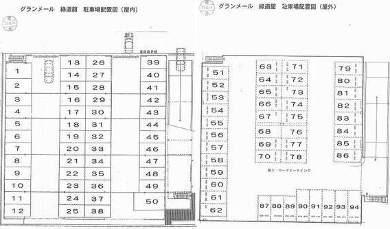グランメール緑道舘 駐車場