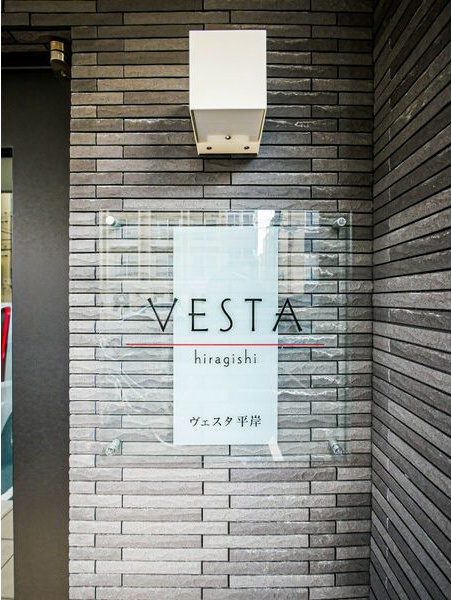 ヴェスタ平岸   エントランス