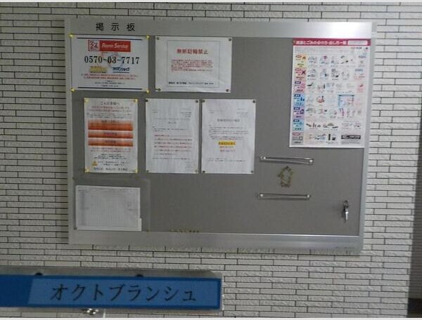 オクトブランシュ その他共有部分