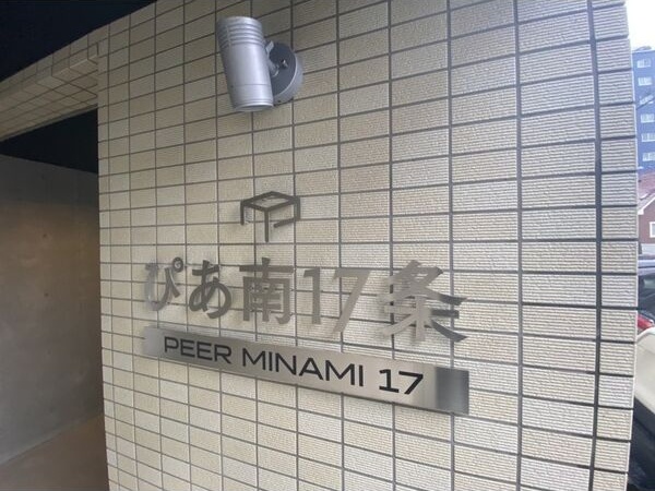ぴあ南17条 その他