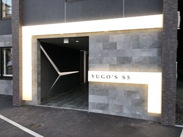 ユーゴーズS5 エントランス