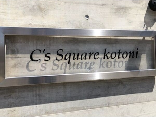 C's Square kotoni その他