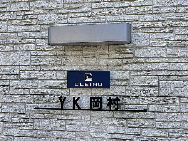 クレイノＹＫ岡村 外観