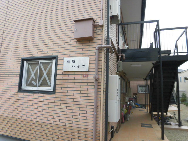 藤原ハイツ 外観