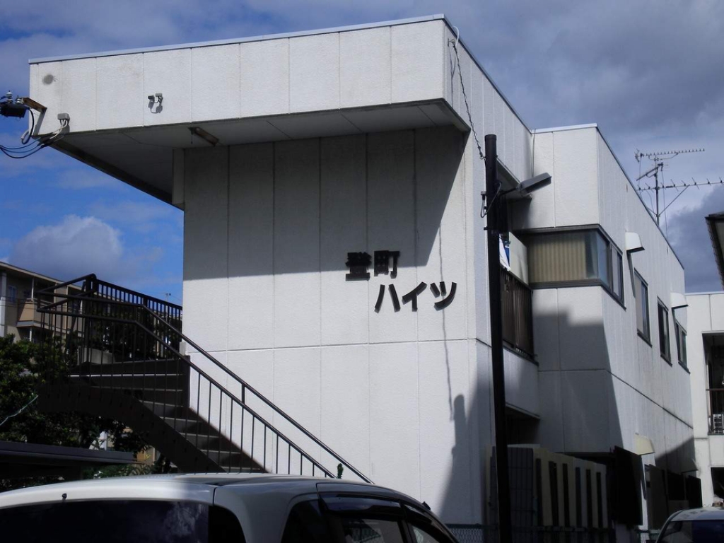 登町ハイツ 外観