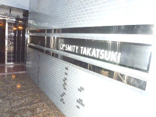 コスミティ高槻 その他