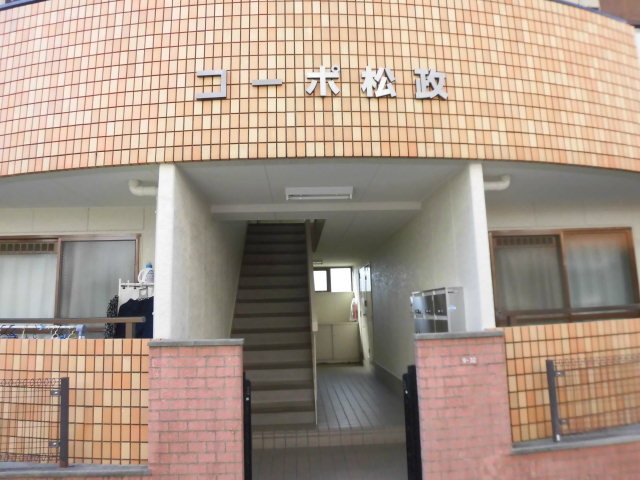 コーポ松政 その他