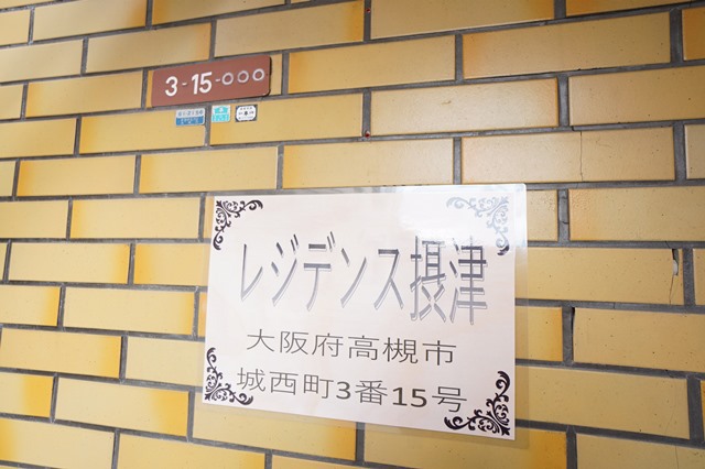 レジデンス摂津 外観