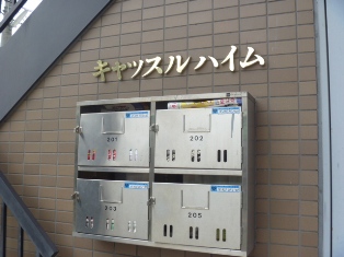 キャッスルハイム その他