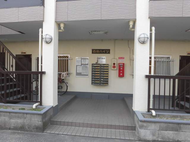 石田ハイツ その他