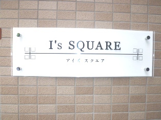 Ｉ’ｓ　ＳＱＵＡＲＥ 外観