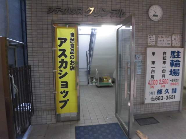 シティハウスグリンデル その他