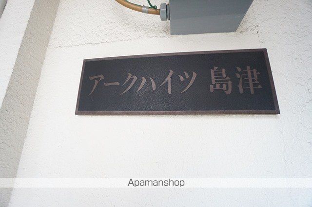 アークハイツ島津 外観
