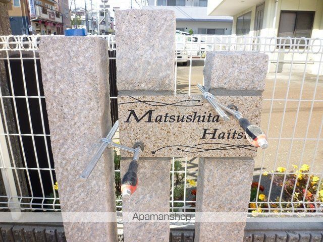 松下ハイツ 外観