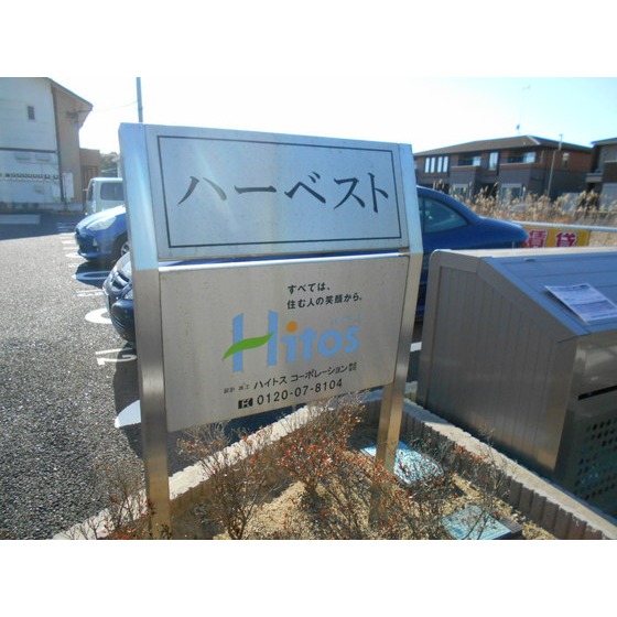 ハーベスト エントランス