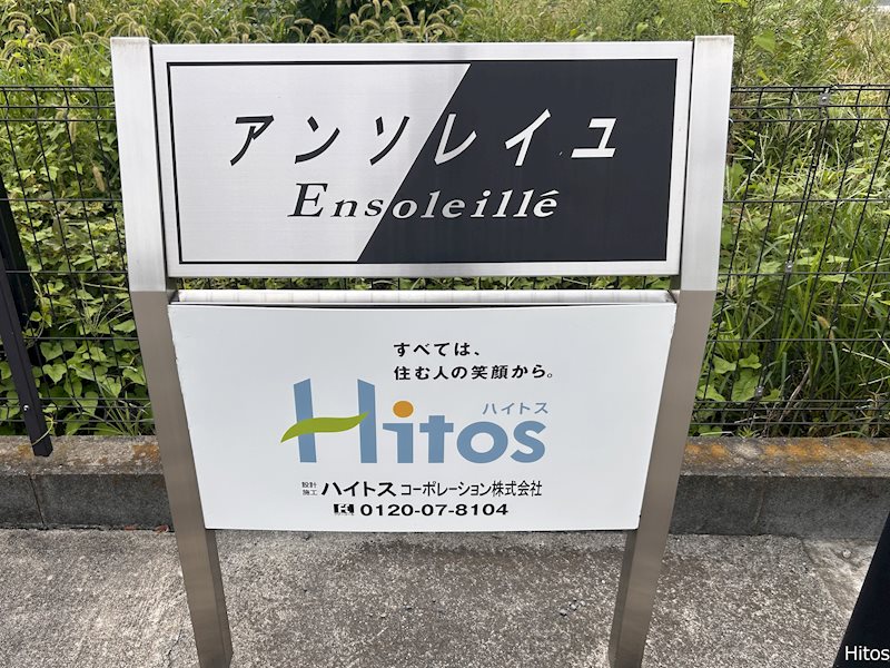 アンソレイユ　Ｂ エントランス