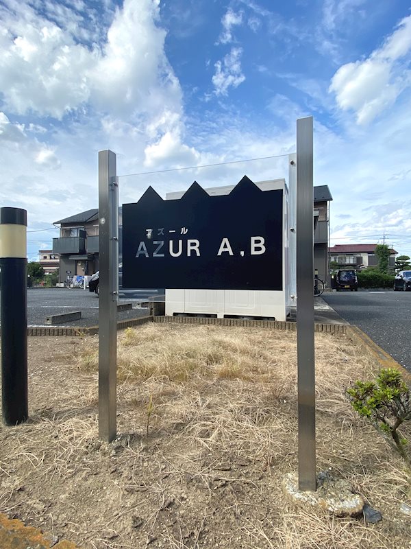 アズール　B エントランス
