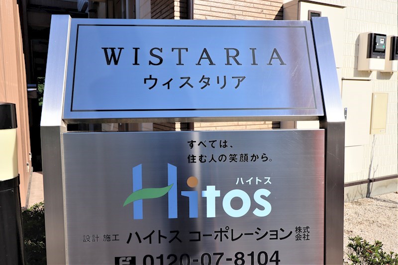 ＷＩＳＴＡＲＩＡ エントランス