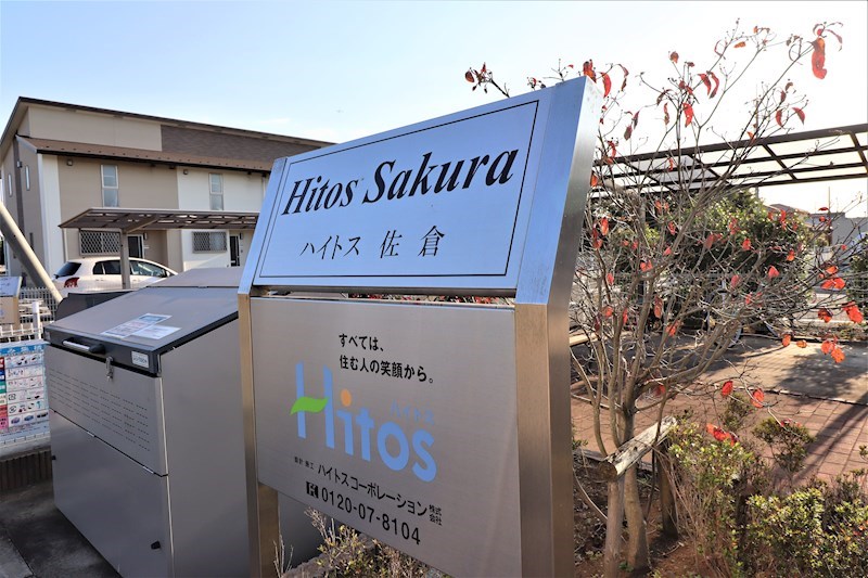 Ｈｉｔｏｓ　Ｓａｋｕｒａ エントランス