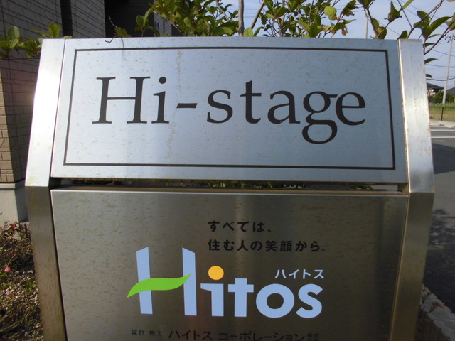 Ｈｉ－ｓｔａｇｅ エントランス