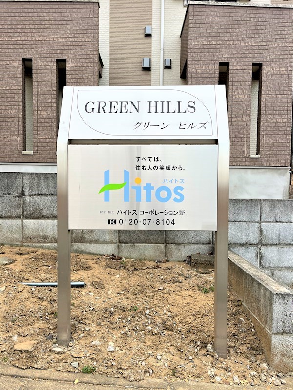 ＧＲＥＥＮ　ＨＩＬＬＳ エントランス