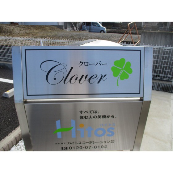 Ｃｌｏｖｅｒ その他部屋・スペース