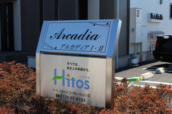 Ａｒｃａｄｉａ　Ⅱ エントランス