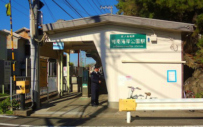 ビラ湘南海岸公園 駅