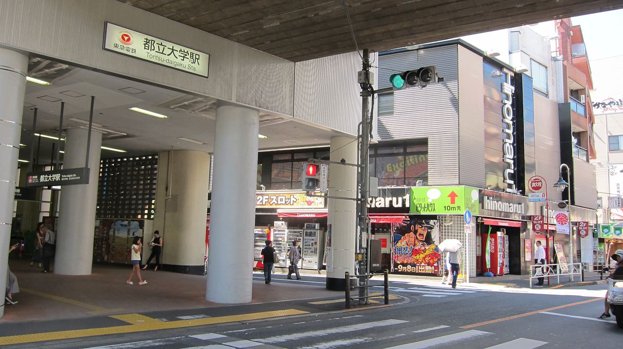 リズ都立大 駅