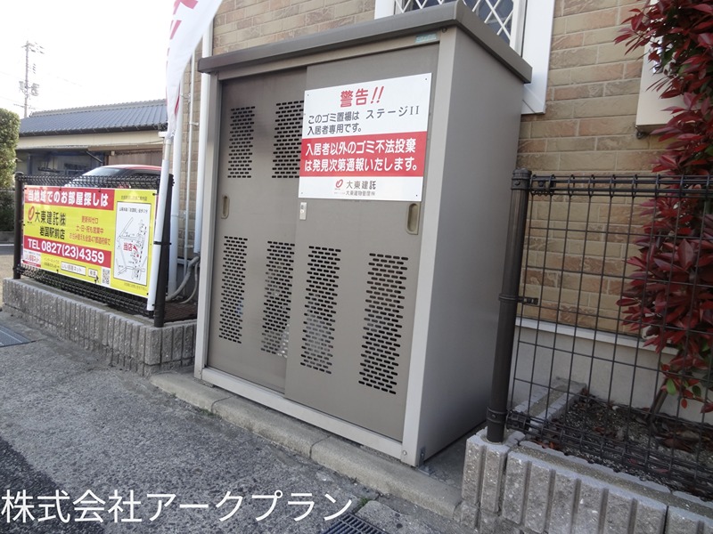 ステージⅡ その他共有部分