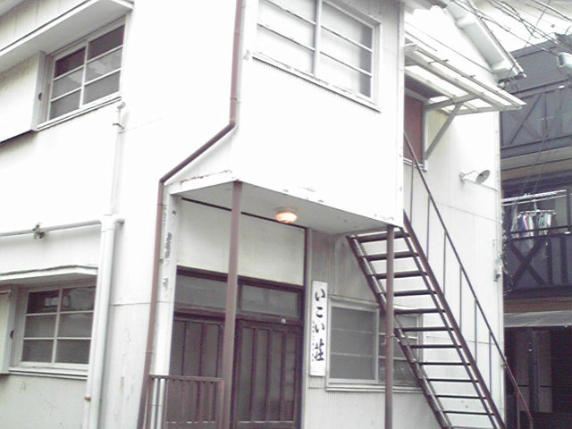 ikoisou 10号室 外観