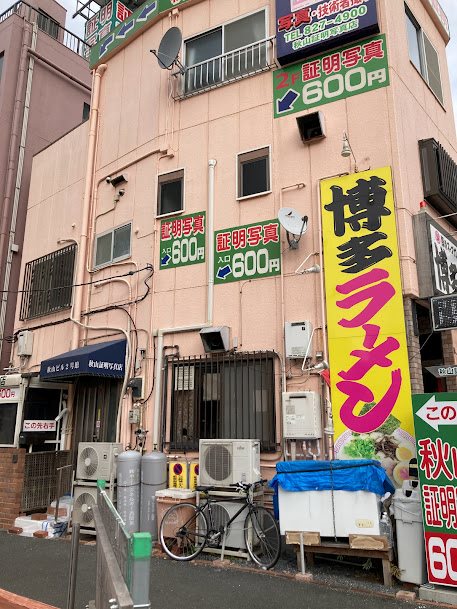 秋山ビル その他外観1