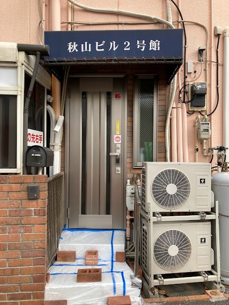 秋山ビル その他外観2