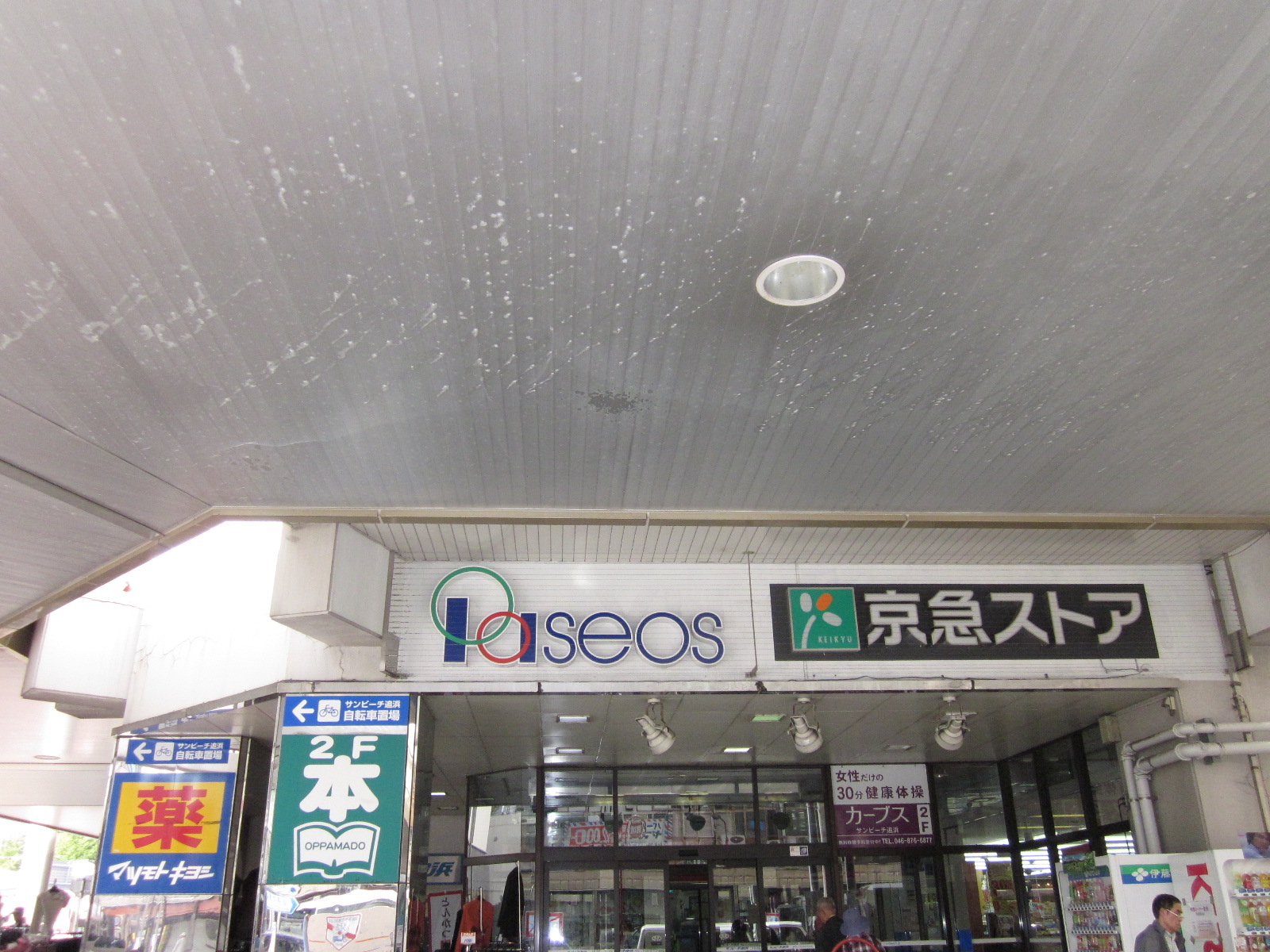 コーポネモト追浜 周辺画像1