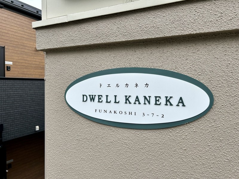 ドエルカネカ  その他外観1