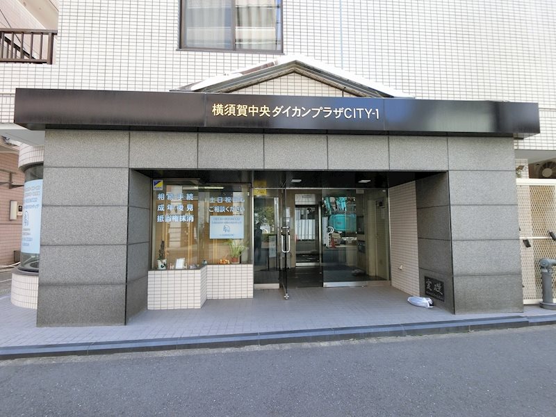 横須賀中央ダイカンプラザシティ１ その他外観1