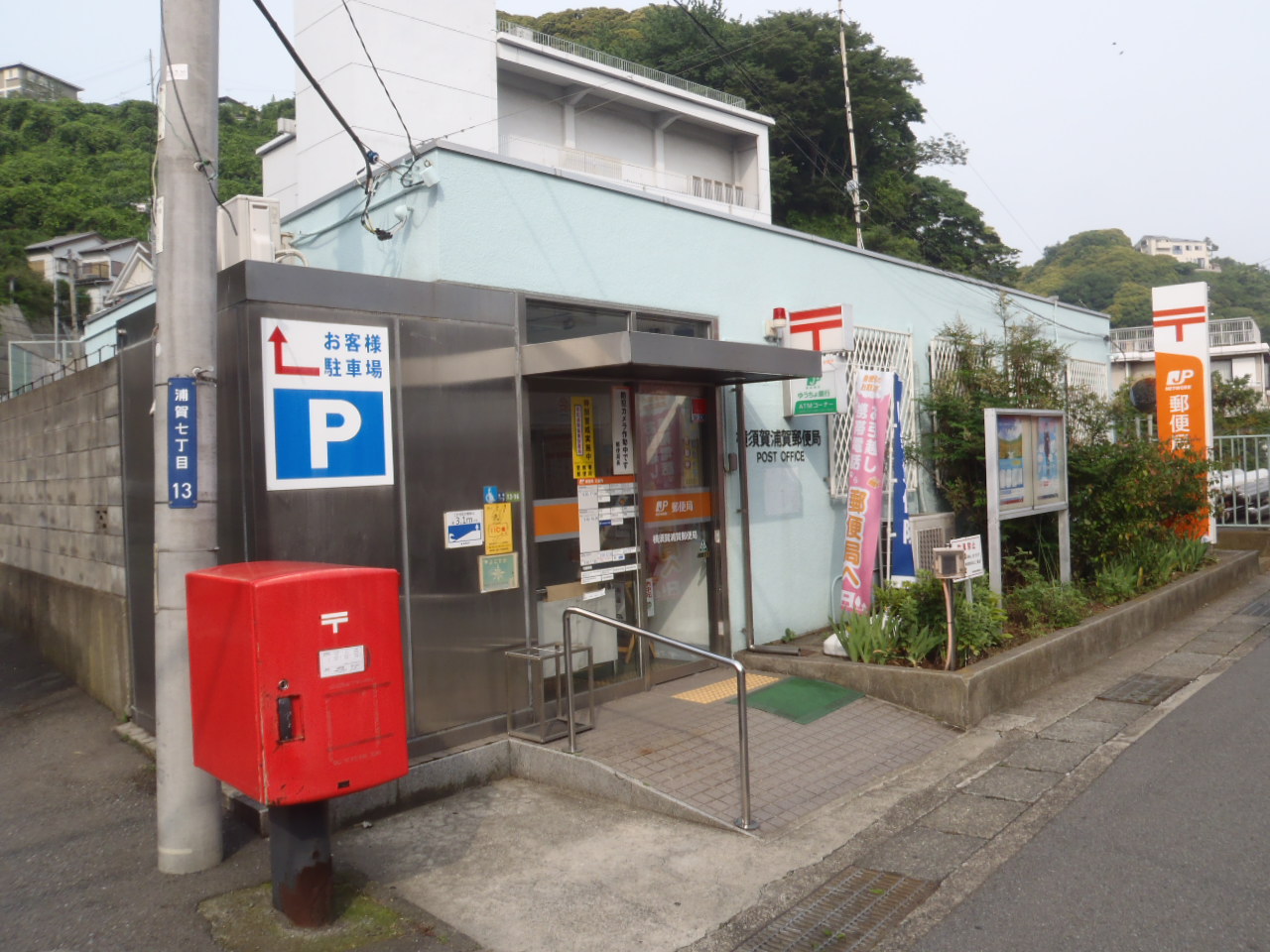 エステート浦賀 周辺画像5