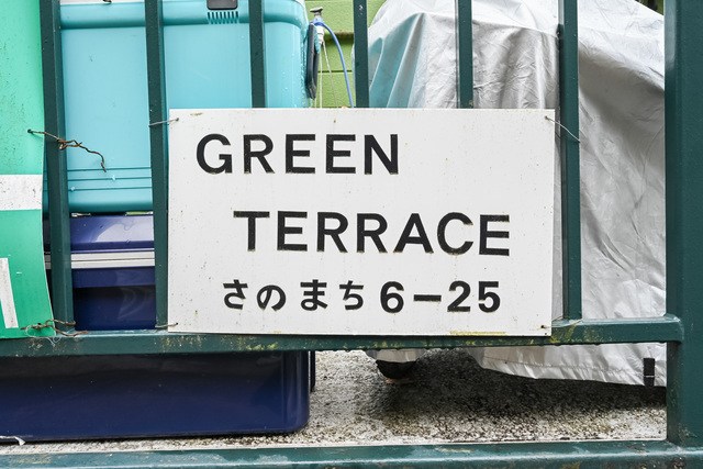 グリーンテラス その他外観3