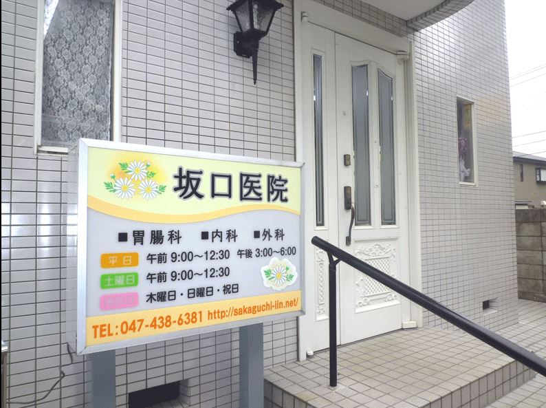 グランメール 内科