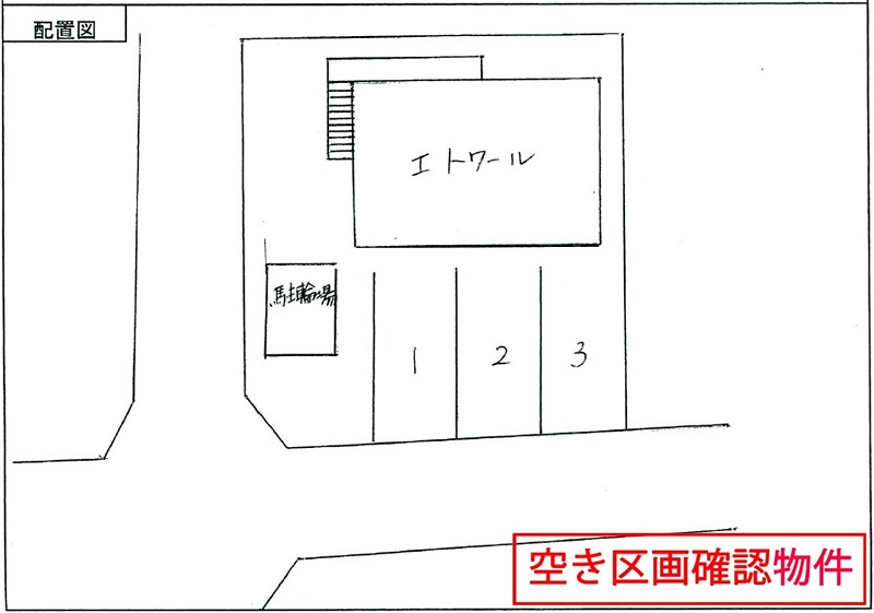 エトワール駐車場 間取り