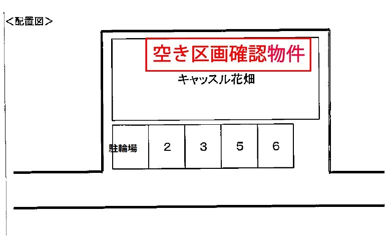 キャッスル花畑駐車場 間取り